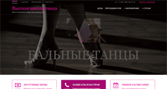Desktop Screenshot of danceballroom.ru
