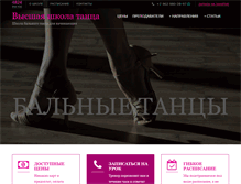 Tablet Screenshot of danceballroom.ru